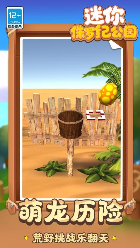 迷你侏罗纪公园游戏v1.1.5 3