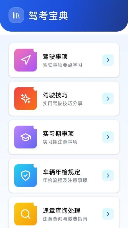 好运驾考宝免费版vH5.0 2