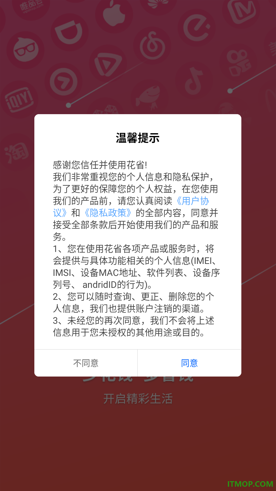 花省官网版
