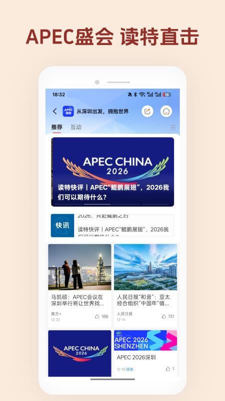 读特新闻客户端(4)
