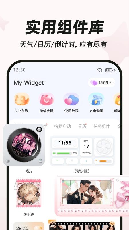My Widget官网版v4.0.5 2