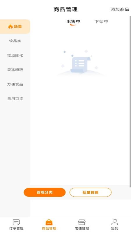 友逸佳门店端官网版v1.0.5 3