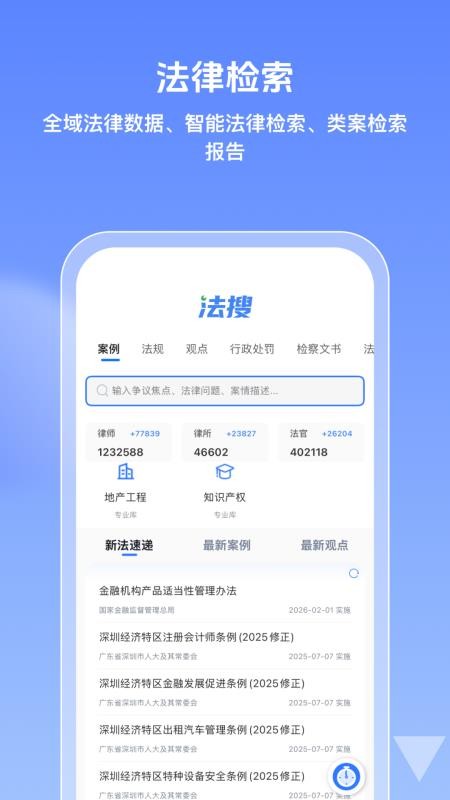 得理律助软件v1.9.5 2