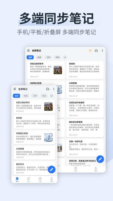 备忘录便签精灵官网版v3.2.0(2)