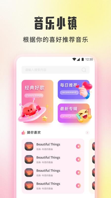 青听音乐免费版v1.5 3