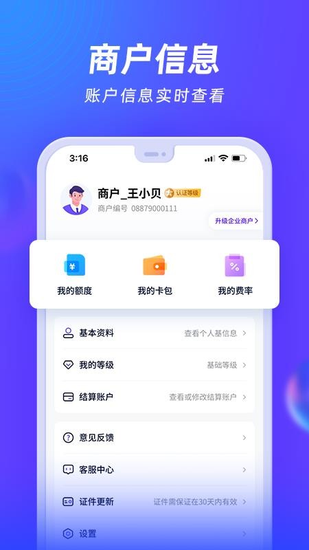 收付贝手机版v2.7.0(0)(2)