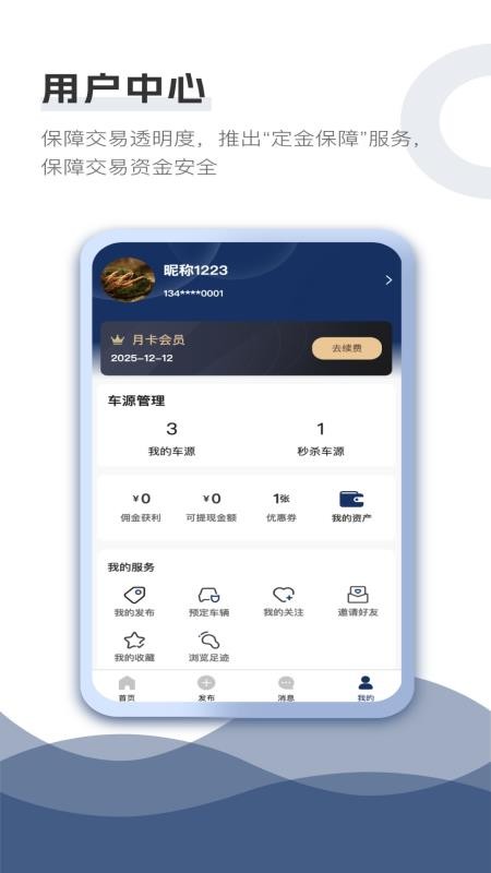快批车官网版v1.3.5 3