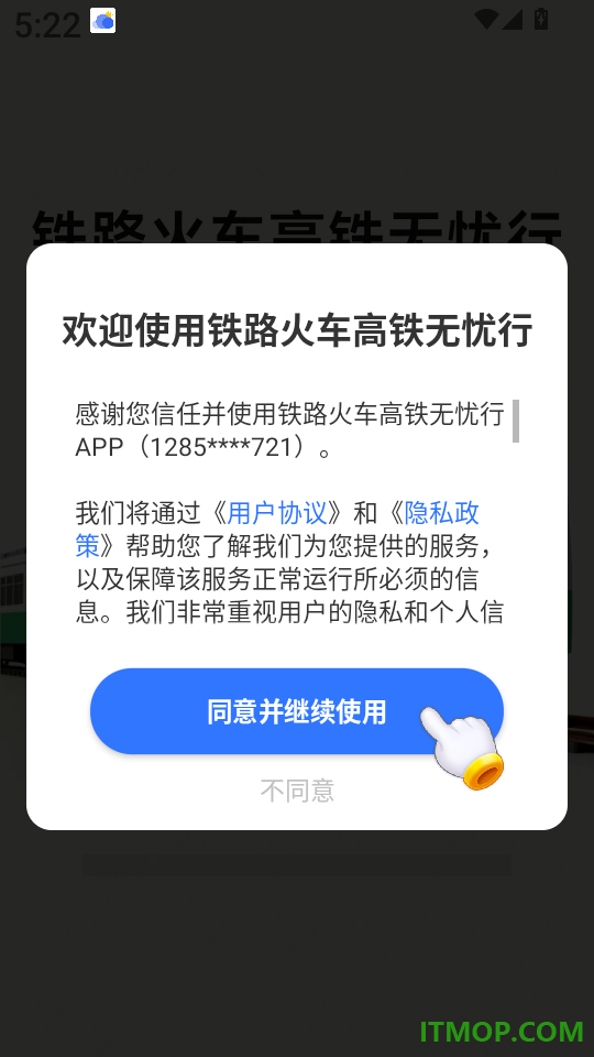 铁路火车高铁无忧行免费版