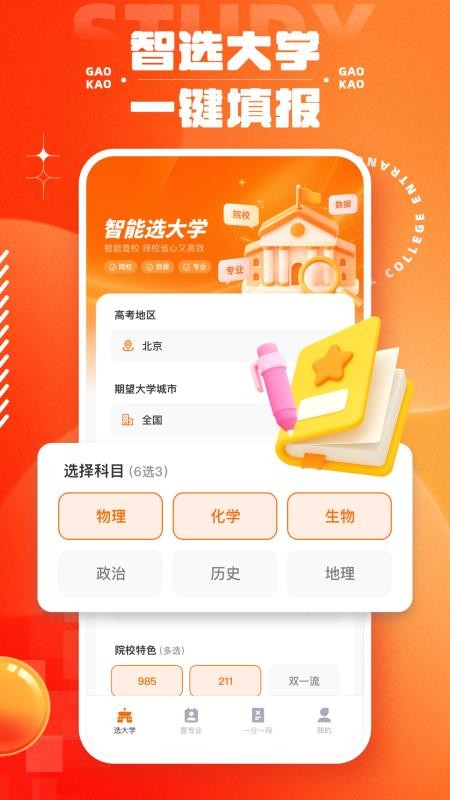 高考志愿智填专家2026软件v1.0.0 4