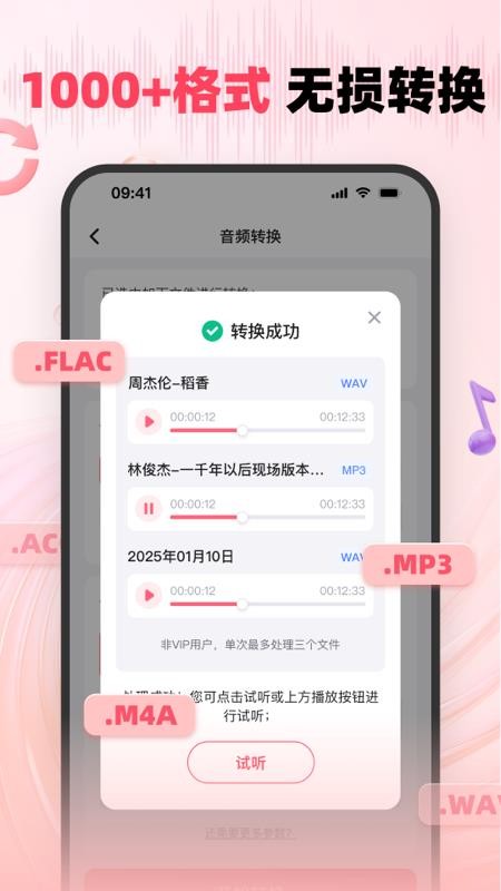 嗨格式音频转换器免费版v1.7.12 2