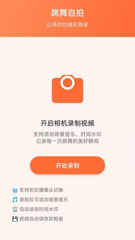 天天跳广场舞官方版vH5.0 2
