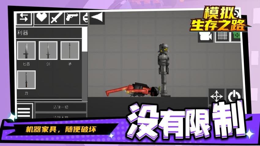 模拟生存之路游戏v1.3.1 4