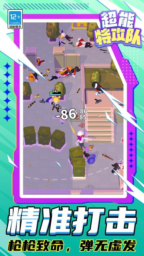 超能特攻队游戏v1.1.4(1)