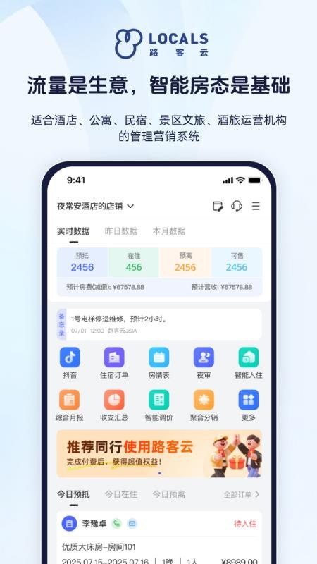 民宿宝软件v4.9.18(1)