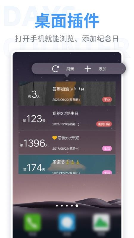倒数纪念日v8.6.42(1)