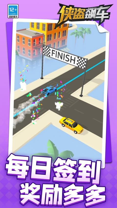 侠盗飙车游戏v1.2.4 3