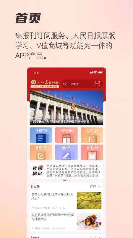 阅报栏12304官网版v1.0.48 4