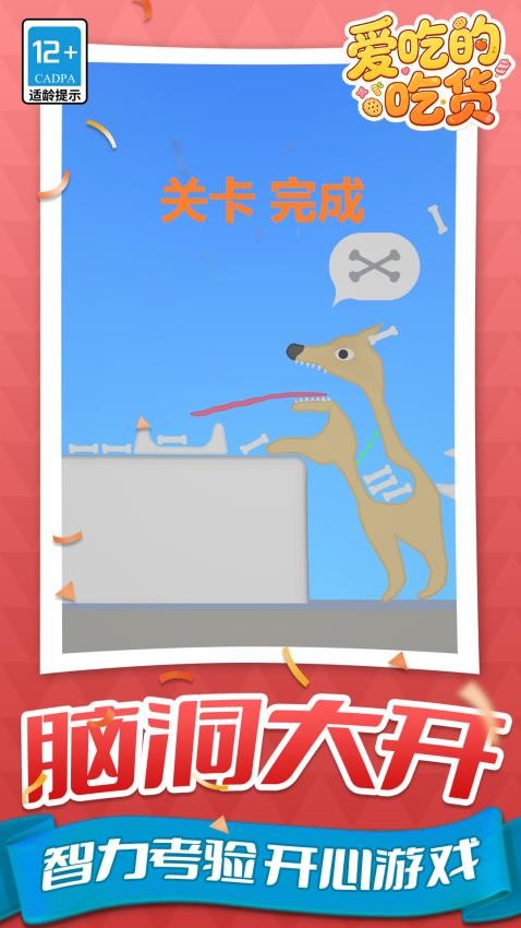 爱吃的吃货游戏v1.1.9 2