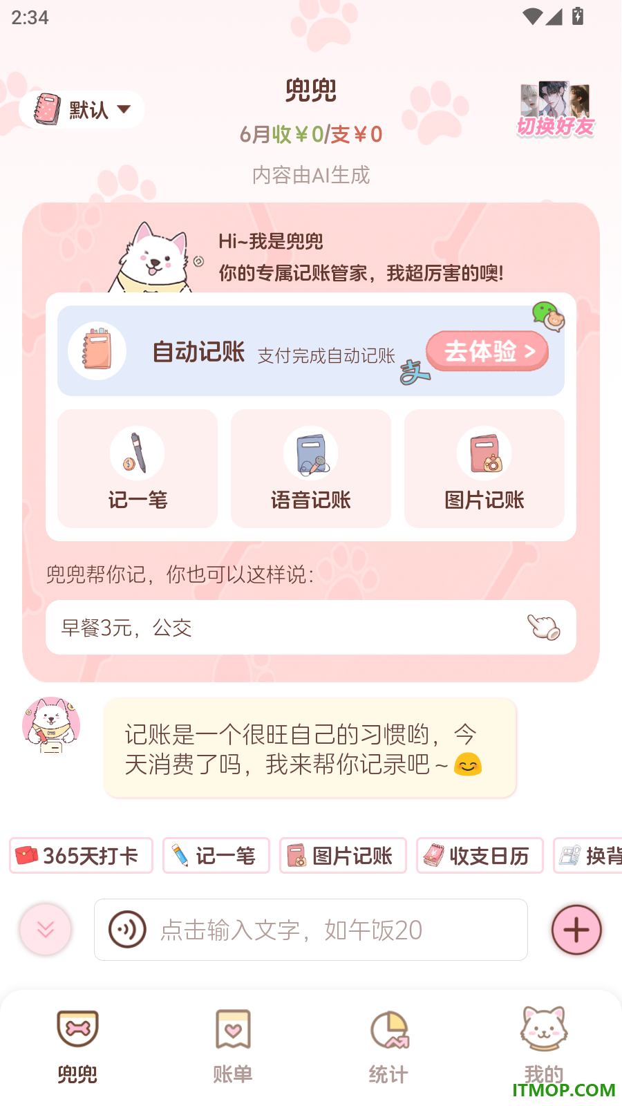 阿兜记账最新版