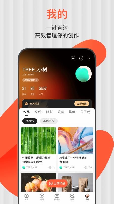 zcool站酷客户端手机版v6.1.0 3