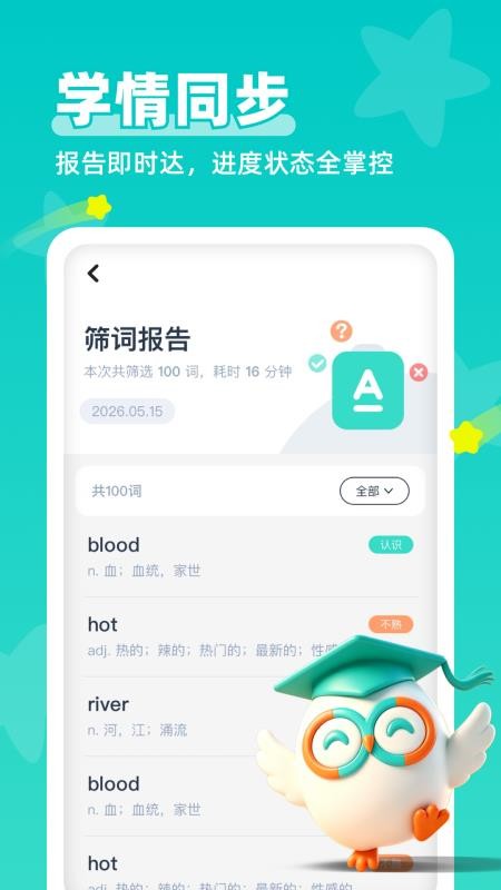 极速背单词手机版v0.1.0 3