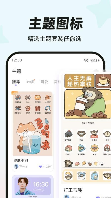 My Widget官网版v4.0.5 1