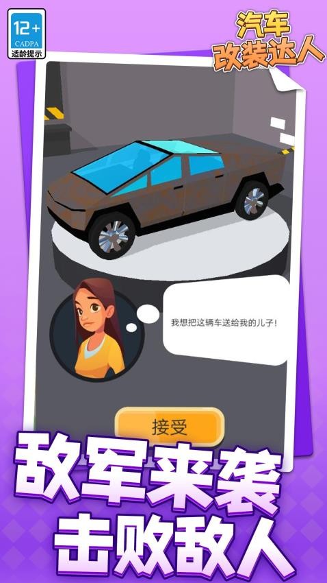汽车改装达人游戏v1.2.3 2