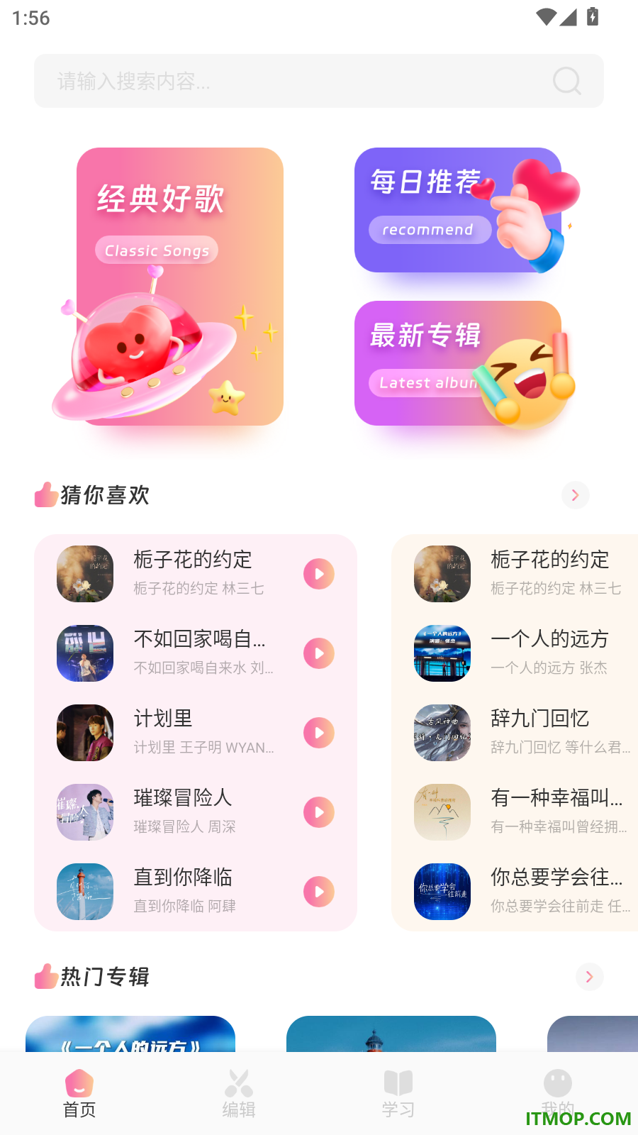 青听音乐免费版