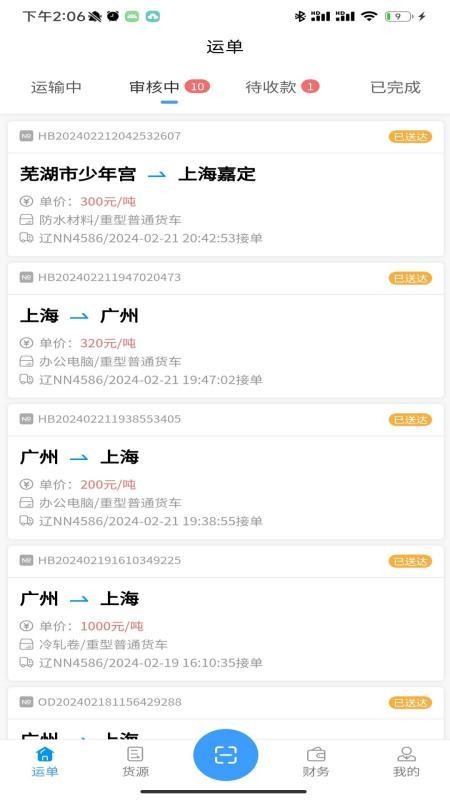 鸿运宝司机手机版v2.6.4 2