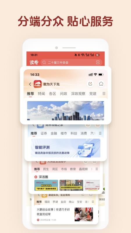 读特新闻客户端(2)