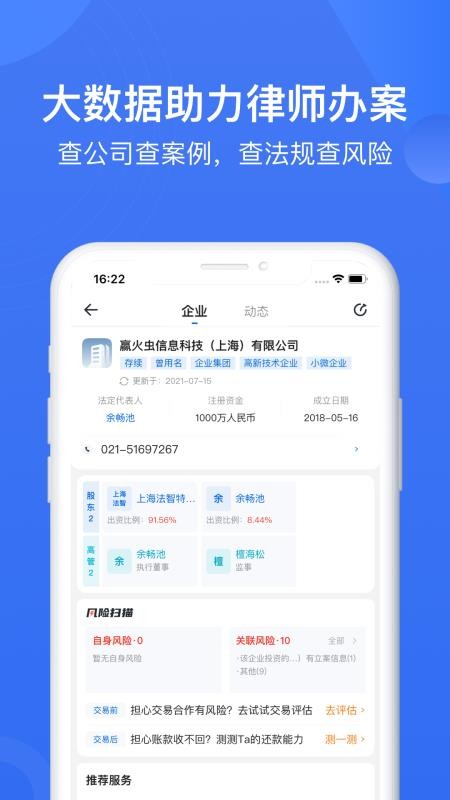 赢火虫律师端v12.0.2(4)