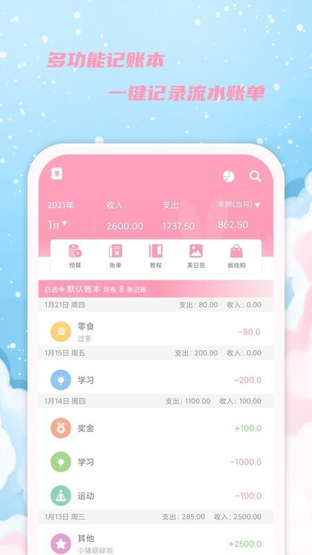 女生日历手机版v2.9.28 1
