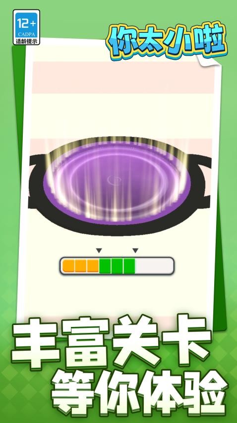 你太小啦游戏v1.1.5 5