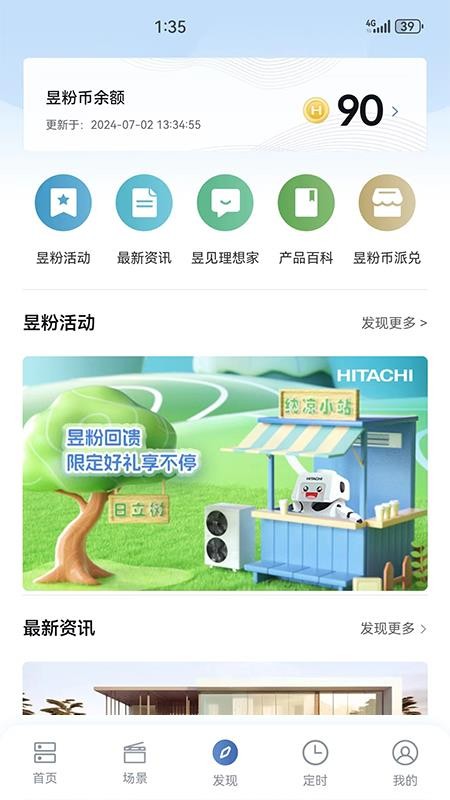 日立智家app(5)