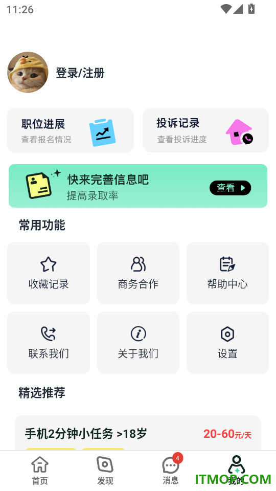 小时光兼职免费版