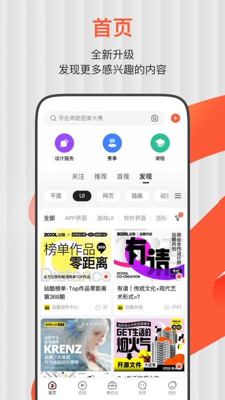 zcool站酷客户端手机版v6.1.0 4