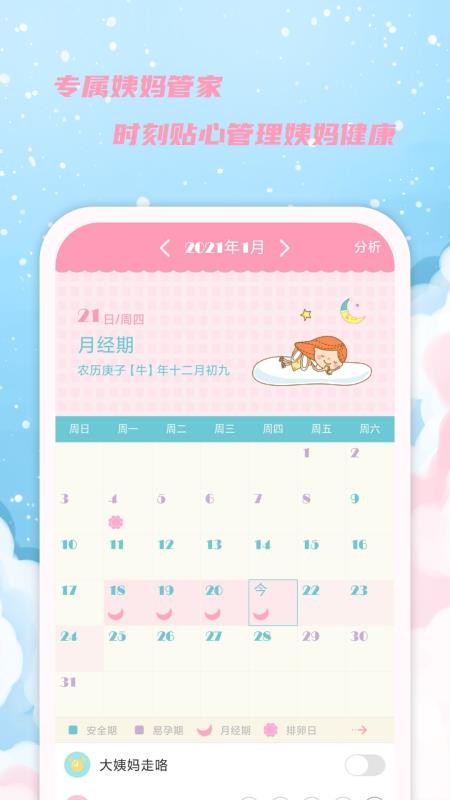 女生日历手机版v2.9.28 2