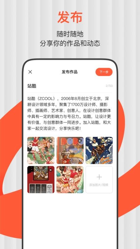 zcool站酷客户端手机版v6.1.0 1