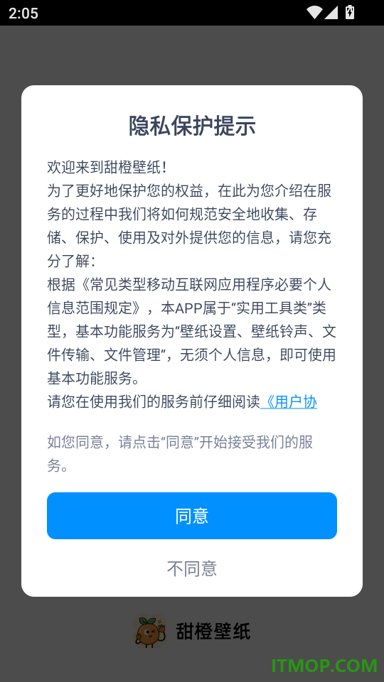 甜橙壁纸官网版