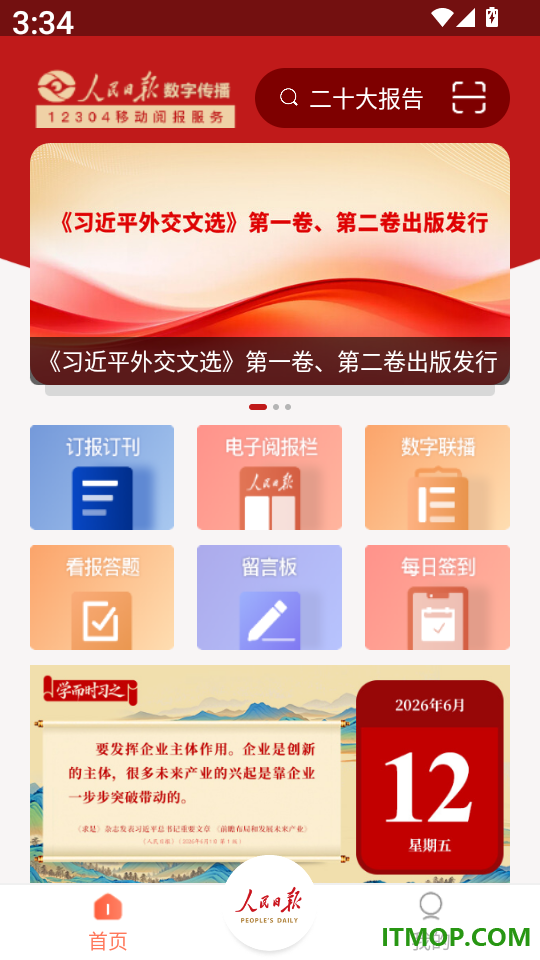 阅报栏12304官网版