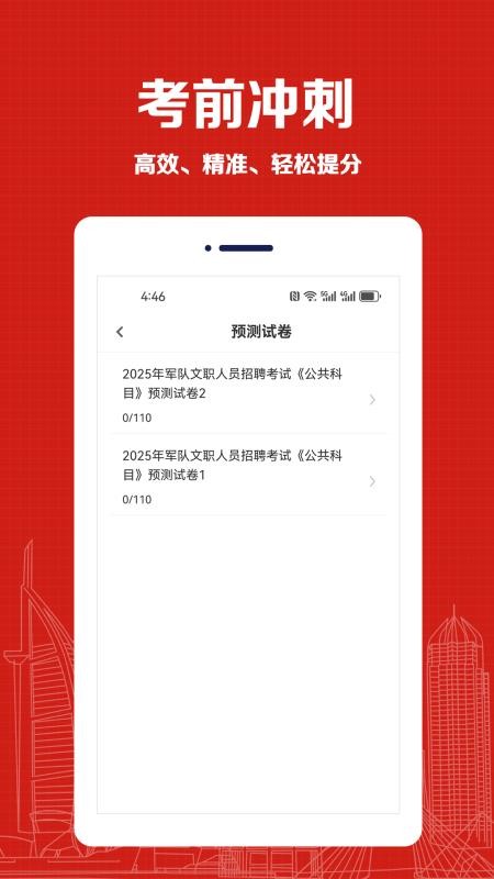 军队文职易题库手机版v4.4.0 2