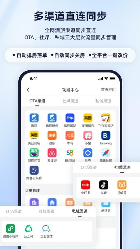 民宿宝软件v4.9.18(3)