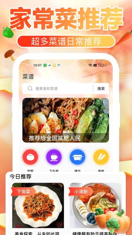 下厨菜谱大全官网版v1.1.0 2