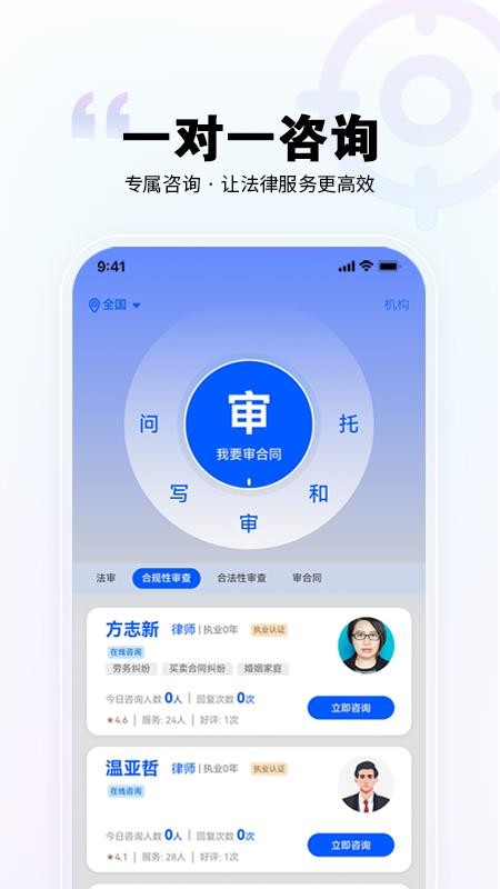 直问大律师官方版v4.3.1 5