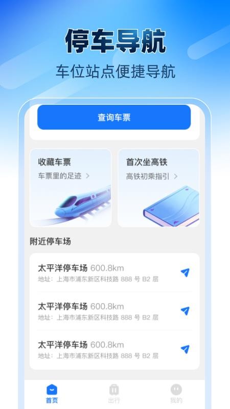铁路高铁火车票助手最新版v1.0.1 1