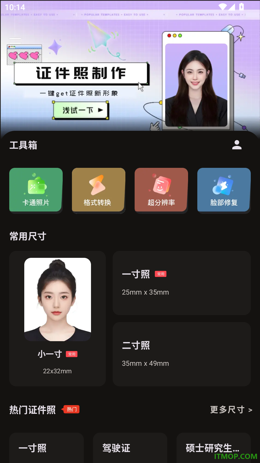 映像电子证件照手机版