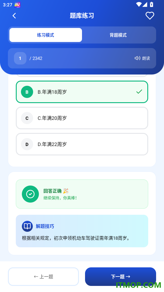 好运驾考宝免费版