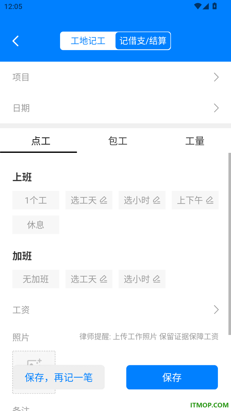 工地记功记账最新版