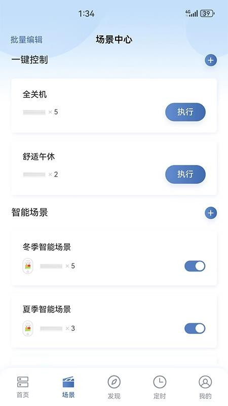 日立智家app(2)