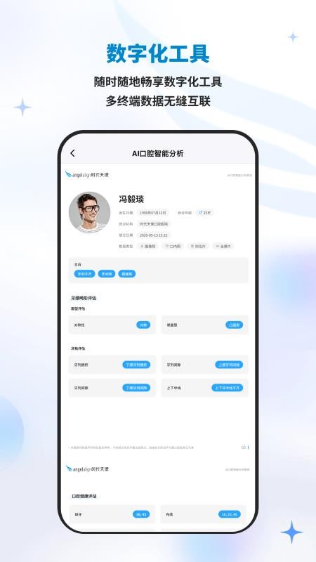 iortho时代天使手机Appv11.0.5 1